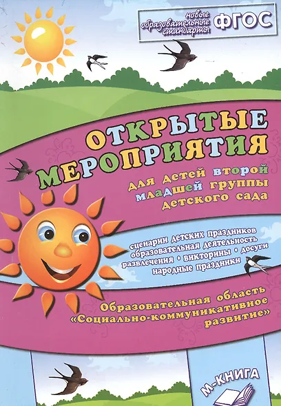 Открытые мероприятия для детей второй младшей группы детского сада. Образовательная область "Социально-коммуникативное развитие" - фото 1