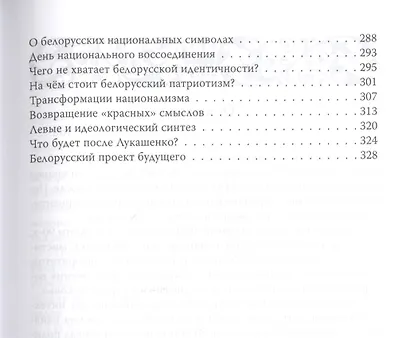 Беларусь — Евразия. Пограничье России и Европы - фото 4