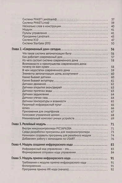 Управление домашней автоматикой на базе открытой системы MajorDoMo от азов до создания практических решений с онлайн ресурсами через QR-коды - фото 3