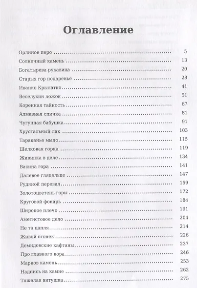 Уральские сказы. В 3 т. Т. 2 - фото 2