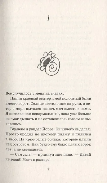 Моя удивительная и очень странная неделя с Тесс - фото 2