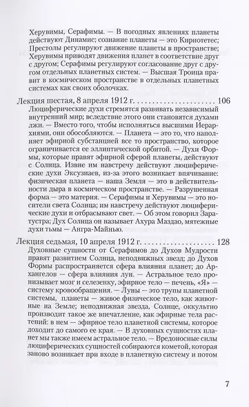 Духовные существа в небесных телах и царствах природы - фото 4