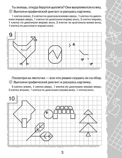 Графические диктанты. Для девочек - фото 4