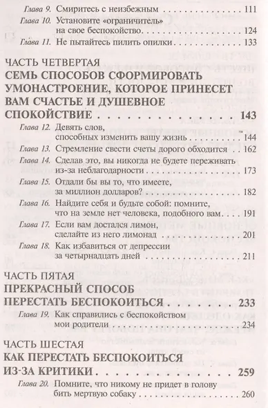Как перестать беспокоиться и начать жить - фото 3