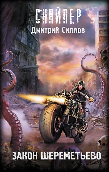 Закон Шереметьево - фото 1