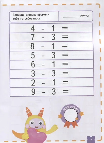 Тэнсай. Развиваем интеллект. Начальная школа 1 (с наклейками) - фото 3