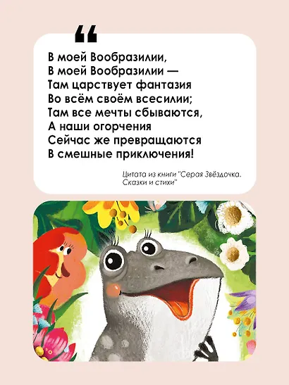 Серая Звёздочка. Сказки и стихи - фото 4