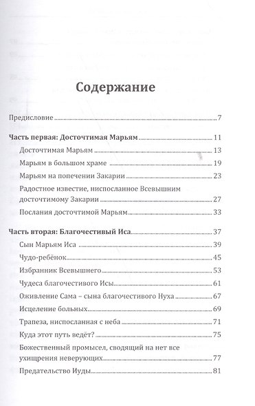 Благочестивый Иса. Свет, исходящий из Иерусалима. - фото 2