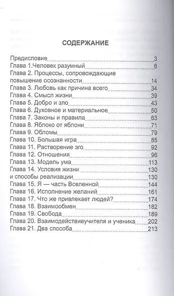Неизведанные грани обусловленного ума - фото 2