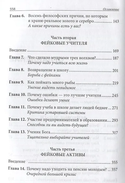 Фейк - фото 3