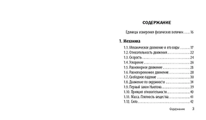 Физика. 7-11 классы. Карманный справочник для подготовки к ЕГЭ, ОГЭ и ВПР - фото 5