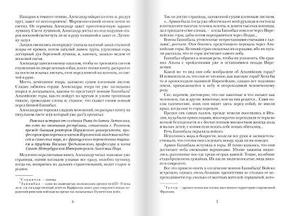 Александр Суворов: историческая повесть - фото 3