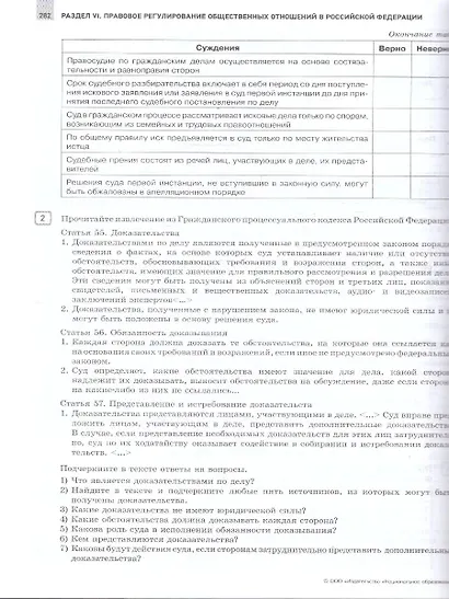 ЕГЭ 2026. Обществознание. Отличный результат. Учебная книга участника ЕГЭ - фото 4