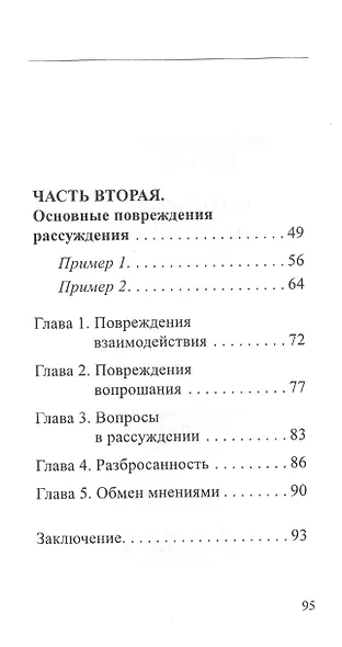 С чего начинается искусство рассуждения - фото 3