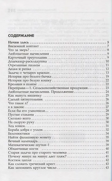 Математические диковинки профессора Стюарта - фото 2