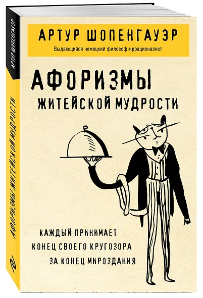 Афоризмы житейской мудрости - фото 3