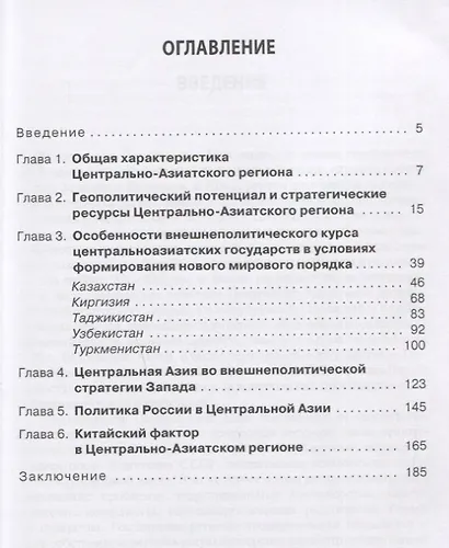 Центральная Азия в современных мирополитических процессах. Монография - фото 2