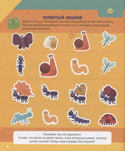 Логические задачки для маленького гения - фото 4