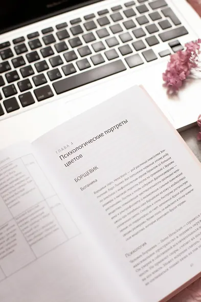 Цветы эгоизма. Как травмы влияют на личность и что с этим делать - фото 9