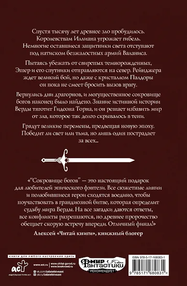 Сокровище богов - фото 5
