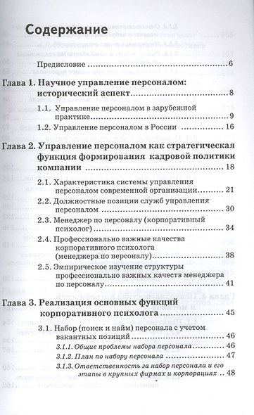 Психология персонала: потребности, мотивация и ценности. 2-е изд., испр., доп - фото 2