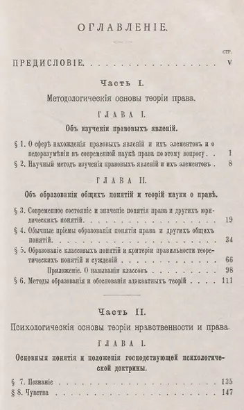 Введение в изучение права и нравственности: Эмоциональная психология - фото 2