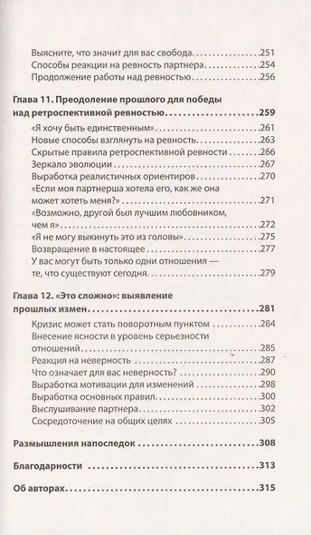 Ревность. Как с ней жить и сохранить отношения (#экопокет) - фото 7