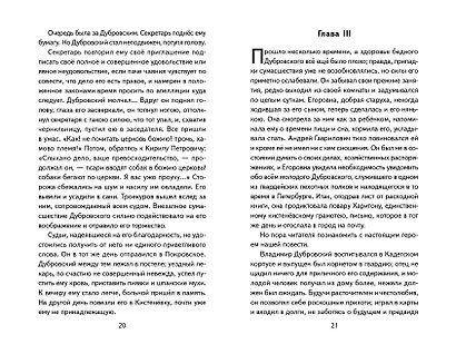 Дубровский (ил. Е. Комраковой) - фото 10