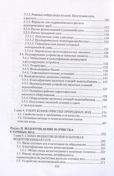 Водоснабжение и водоотведение - фото 4