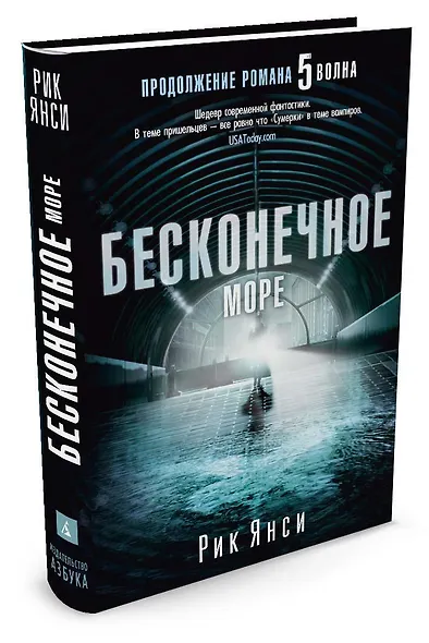 Бесконечное море - фото 2