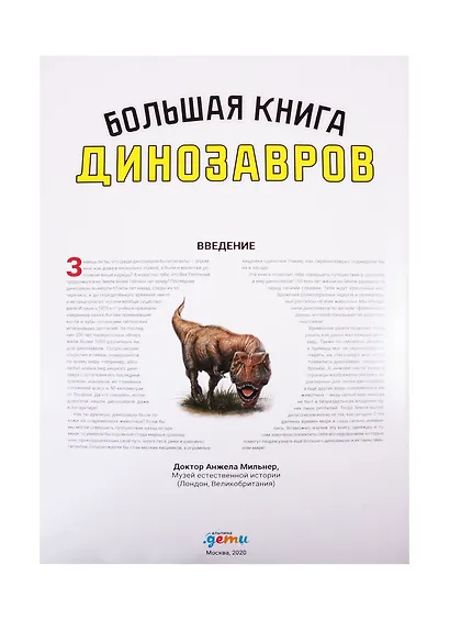 Большая книга динозавров - фото 3