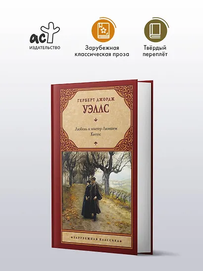 Любовь и мистер Люишем. Киппс - фото 3