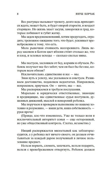 Как любить ребенка - фото 14