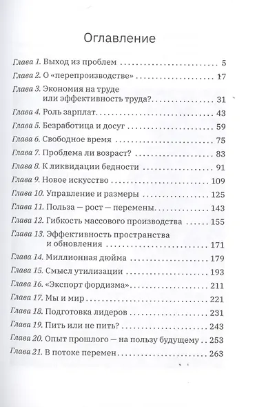 Движение вперед - фото 2