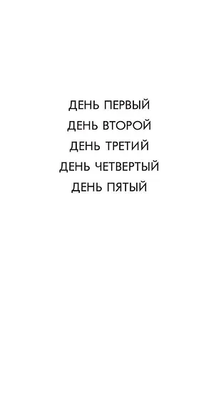 Вальс на прощание - фото 8