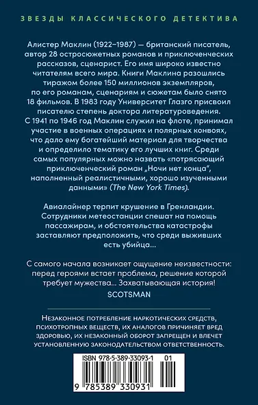 Ночи нет конца - фото 2