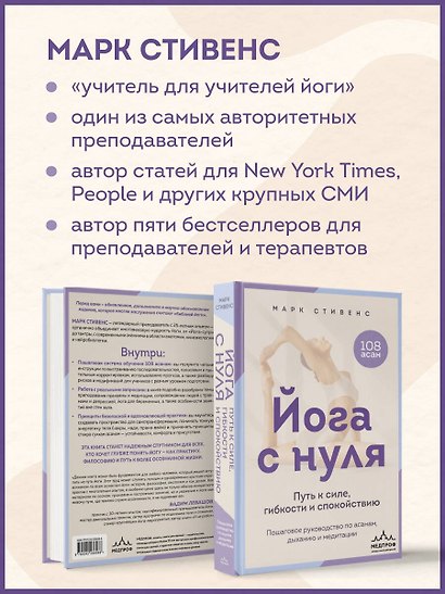 Йога с нуля: Путь к силе, гибкости и спокойствию. Пошаговое руководство по асанам, дыханию и медитации - фото 7