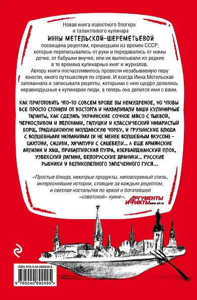 Что мы ели в СССР. Рецепты на все времена - фото 2