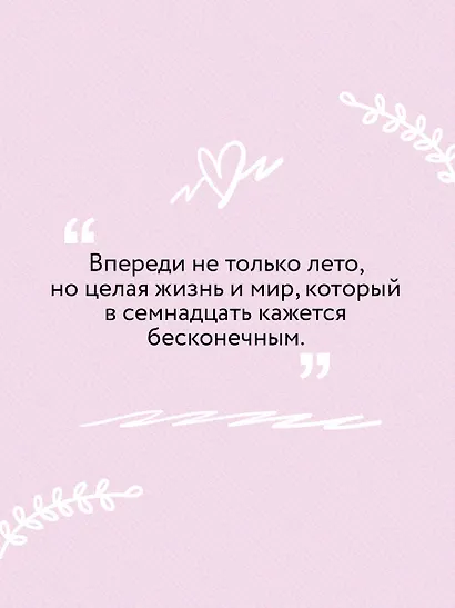 Планы на лето - фото 7