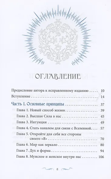 Сияние жизни. Способы изменить к лучшему себя и мир - фото 2