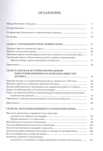 Гарем последних османских султанов - фото 2