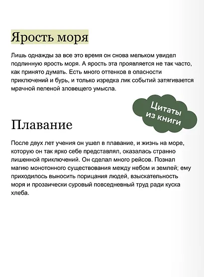 Лорд Джим. Вечные истории. Young Adult - фото 7