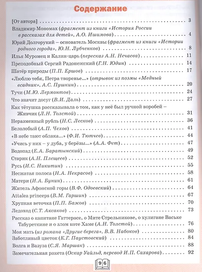 Дневник читателя. 3 класс. Рабочая тетрадь. ФГОС - фото 2