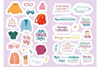 Стикербук. Наклейки для ежедневника - фото 5