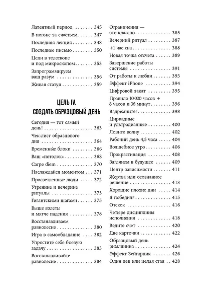 Герой своей жизни: 451 способ активировать ваш скрытый потенциал - фото 6