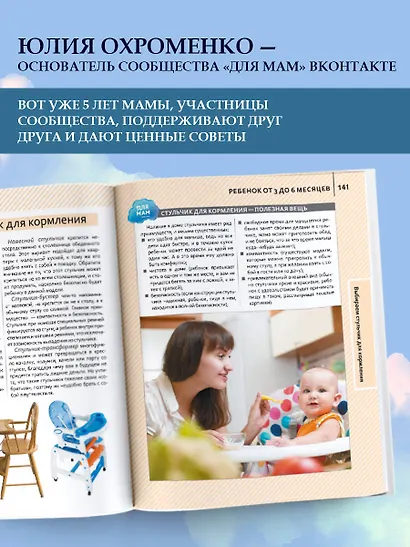 Большая книга для мам - фото 5