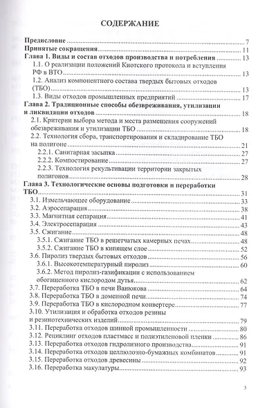 Инженерная экология, рециклинг металлов и деформированных сплавов - фото 2