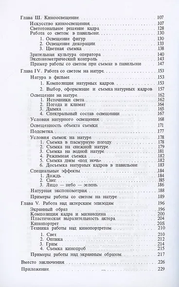 Мастерство кинооператора - фото 3