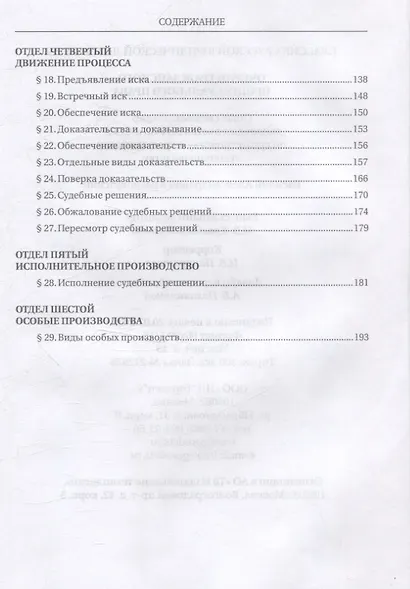 Очерки гражданского процессуального права. Опыт систематизации законодательства РСФСР и СССР по судоустройству и гражданскому судопроизводству - фото 4
