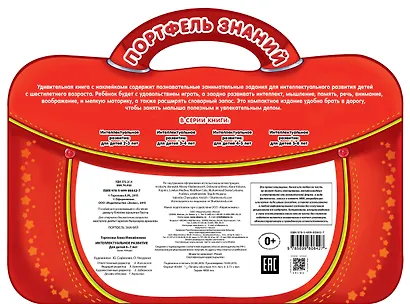 Интеллектуальное развитие: для детей 6-7 лет. (Развивающие задания. Наклейки) - фото 2